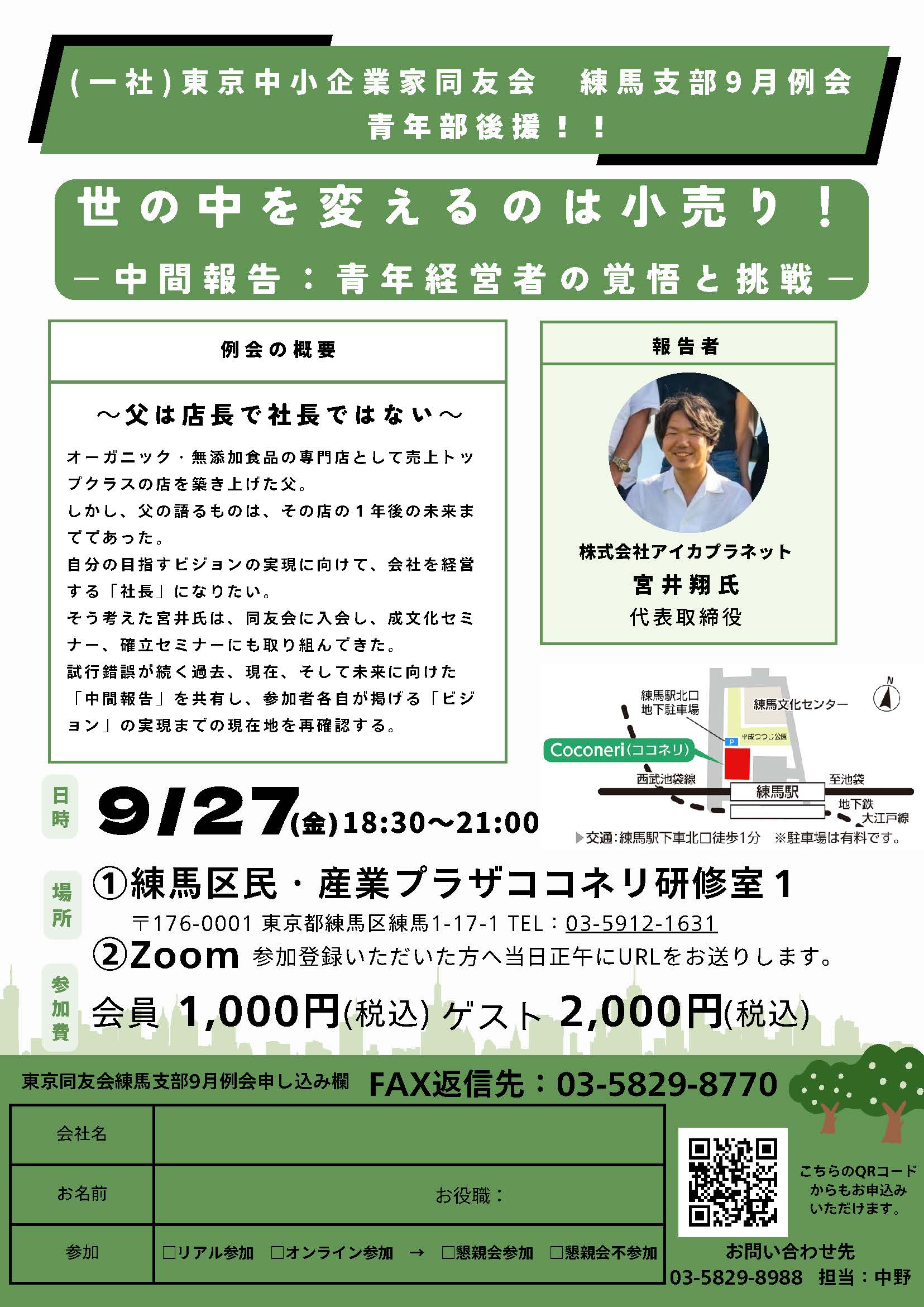 2024年9月27日 練馬支部 9月例会 : 一般社団法人 東京中小企業家同友会 