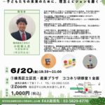練馬支部6月例会チラシ 20250620のサムネイル