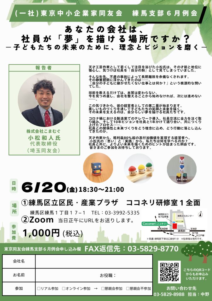 練馬支部6月例会チラシ 20250620のサムネイル