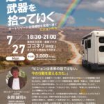 練馬支部_7月例会チラシ_0617_2のサムネイル