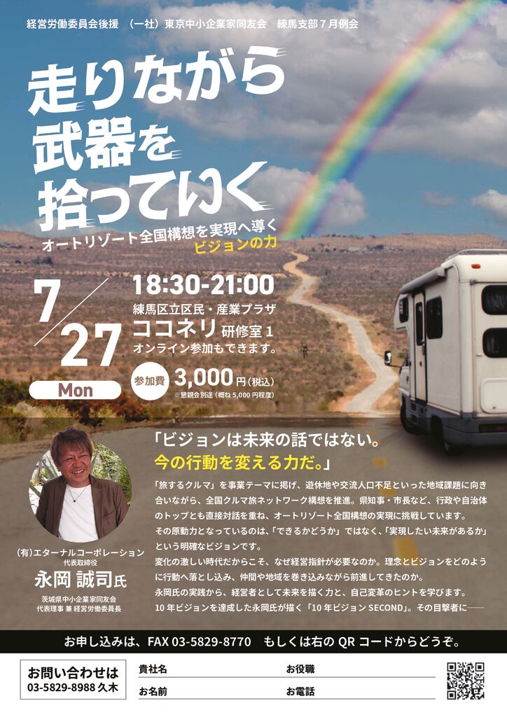 練馬支部_7月例会チラシ_0617_2のサムネイル